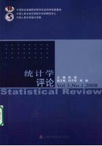 统计学评论 Vol.3 No.1 2008