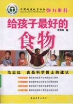 给孩子最好的食物