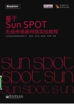 基于SunSPOT无线传感器网络实验教程