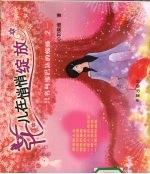 花儿在悄悄绽放