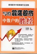 写给震荡股市中散户的胜经