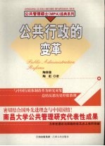 公共行政的变革
