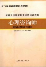 心理咨询师