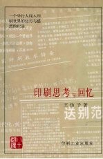 印刷思考与回忆