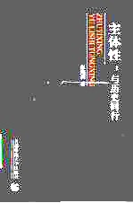 主体性:与历史同行