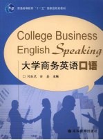 大学商务英语口语