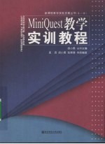 MINIGNEST教学实训教程