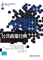 公共政策经典