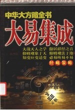 大易集成
