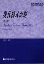 现代模式识别
