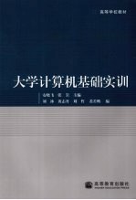 大学计算机基础实训