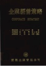 企业经营策略