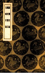 星阁史论