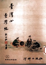 台湾心 台湾魂