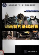动画制片基础教程