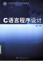 C语言程序设计