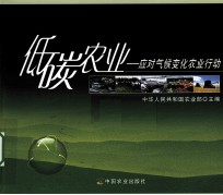 低碳农业 应对气候变化农业行动