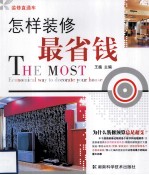 怎样装修最省钱