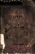 儿童文学短篇小说选下