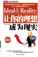 让你的理想成为现实