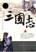 三国志 特惠超值版