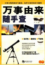 万事由来随手查