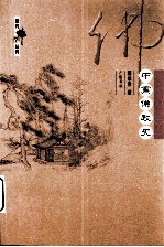 中国佛教史