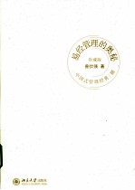 易经管理的奥秘 珍藏版