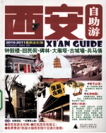 西安自助游