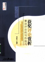 获奖评论赏析 兼谈评论的写作技巧