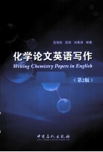 化学论文英语写作