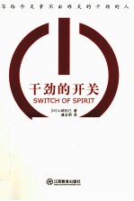 干劲的开关