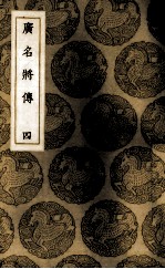 广名将传 4