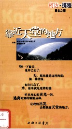 靠近天堂的地方