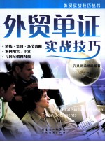 外贸单证实战技巧