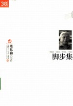 脚步集