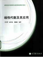 线性代数及其应用