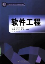 软件工程