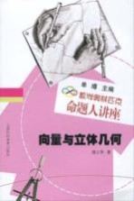 向量与立体几何