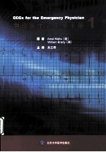 急诊医生心电图手册 1