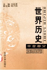 世界历史 中古部分