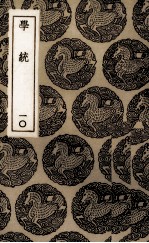 学统 10