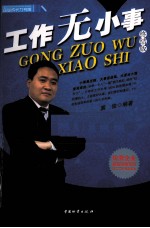 工作无小事 终结版