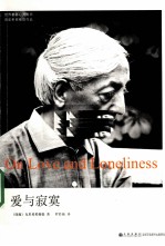 爱与寂寞