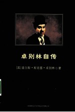 卓别林自传