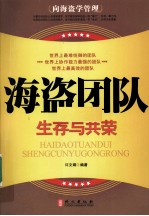海盗团队 生存与共荣