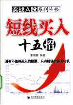 短线买入十五招