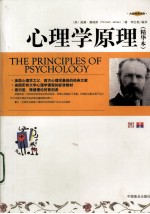 心理学原理 精华本