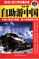 自助游中国 2011年最新版