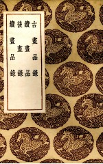 古书品录